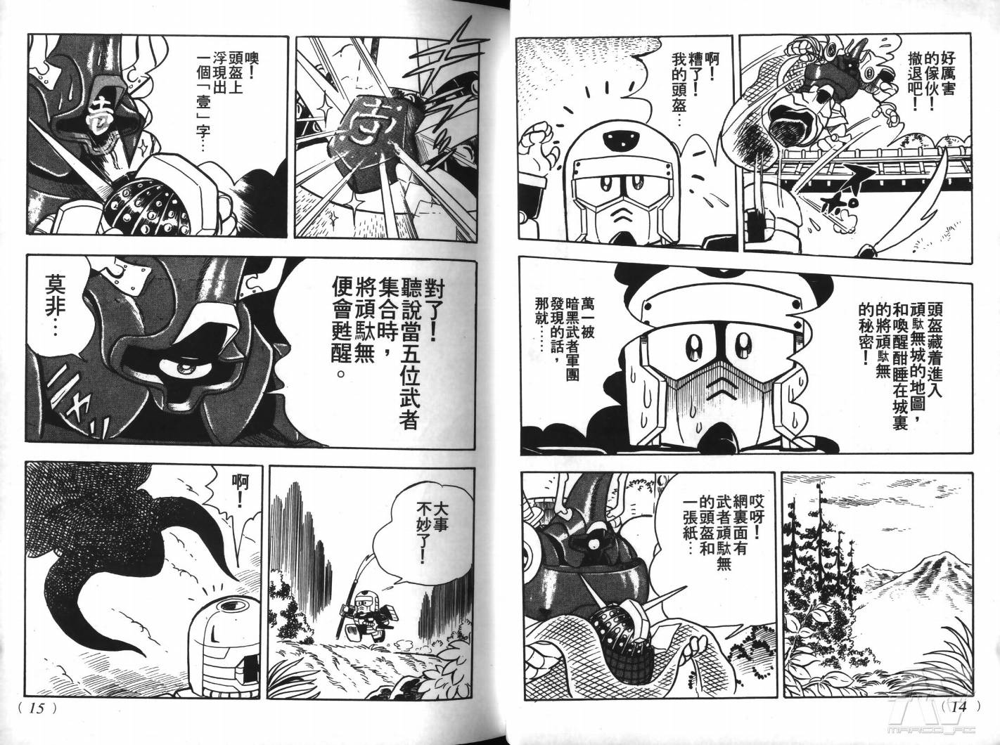 SD武者高达风云录韩漫全集-VOL01无删减无遮挡章节图片 