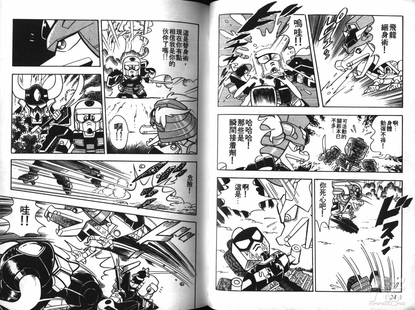 SD武者高达风云录韩漫全集-VOL01无删减无遮挡章节图片 