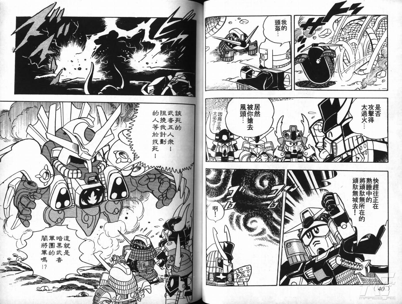 SD武者高达风云录韩漫全集-VOL01无删减无遮挡章节图片 