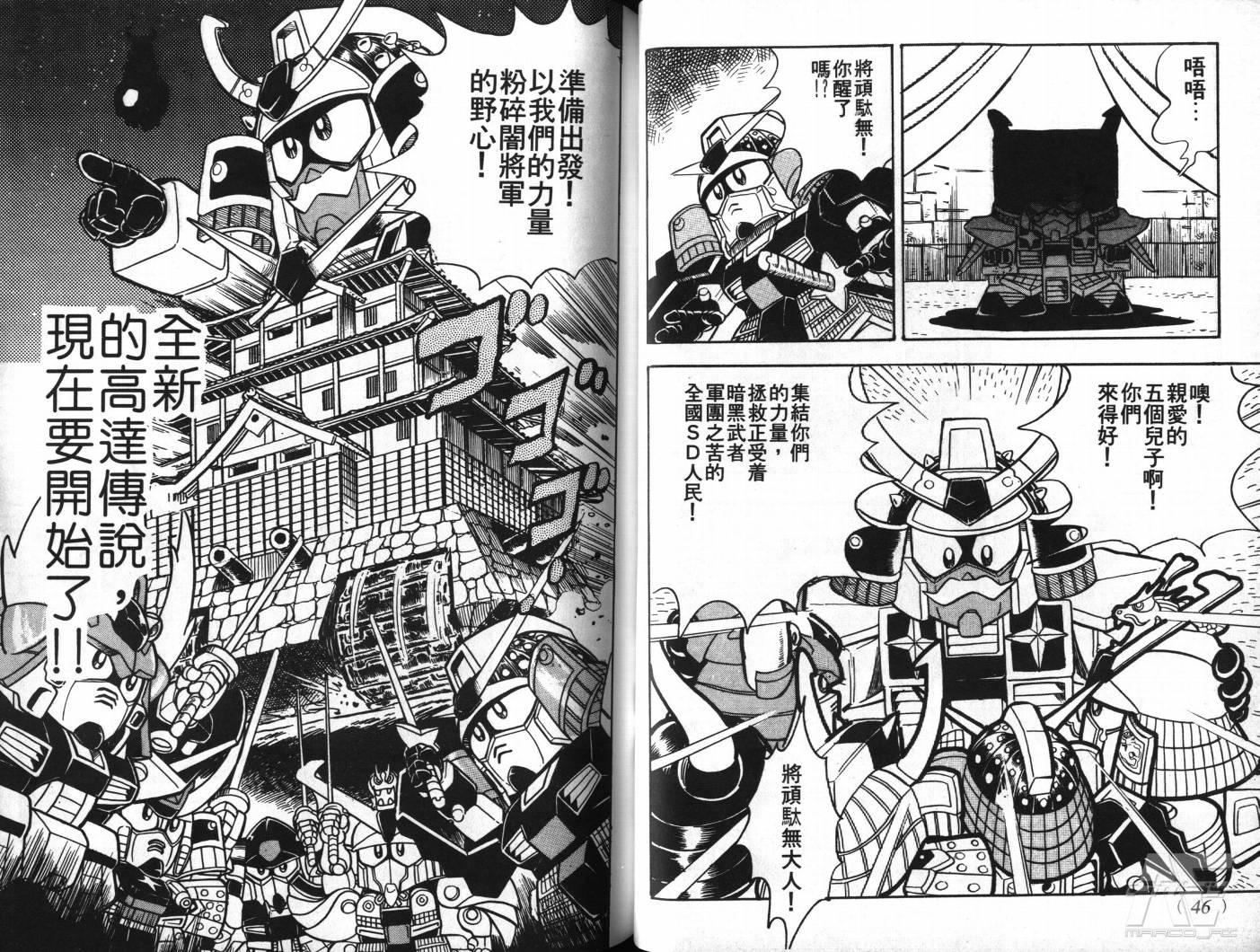 SD武者高达风云录韩漫全集-VOL01无删减无遮挡章节图片 