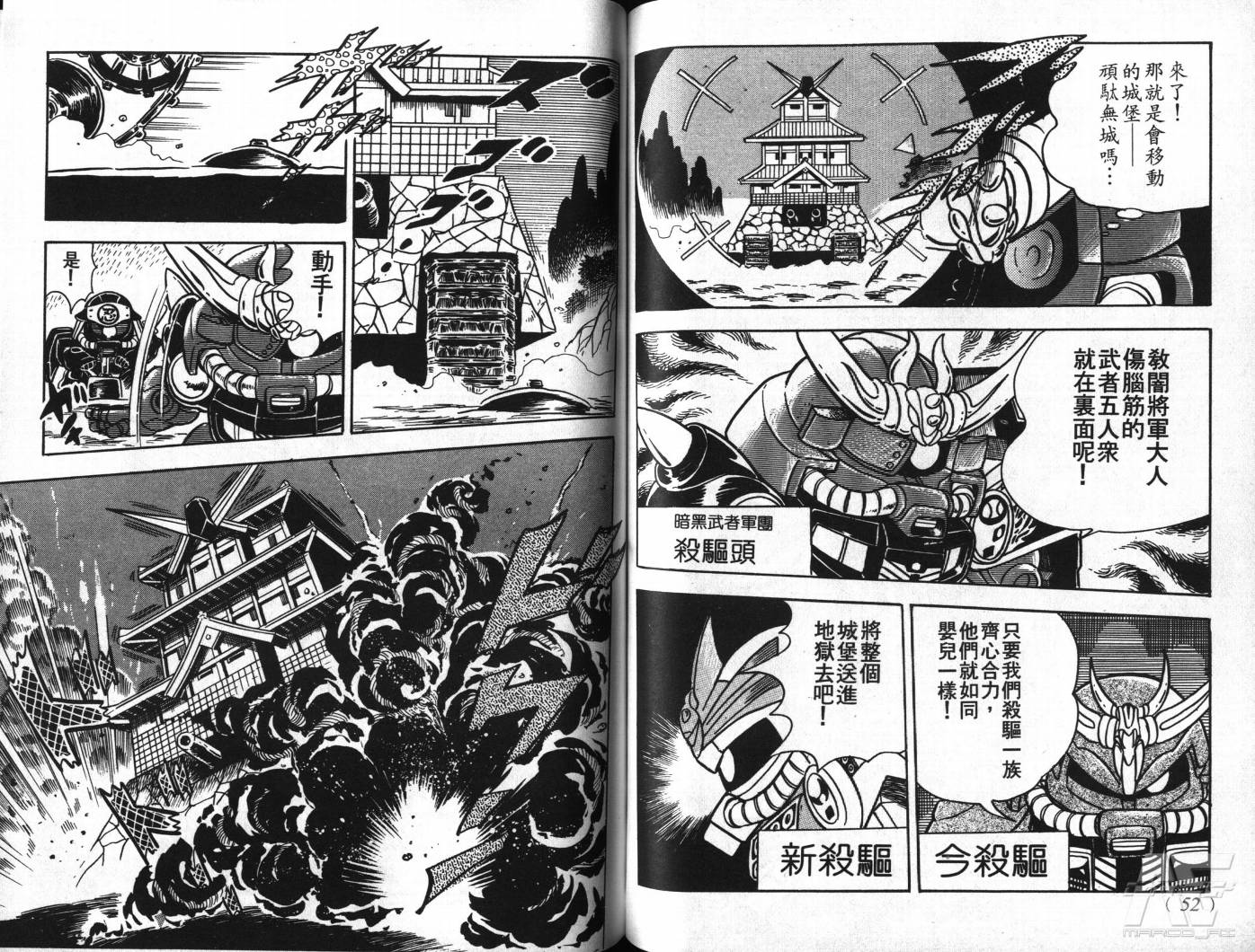 SD武者高达风云录韩漫全集-VOL01无删减无遮挡章节图片 