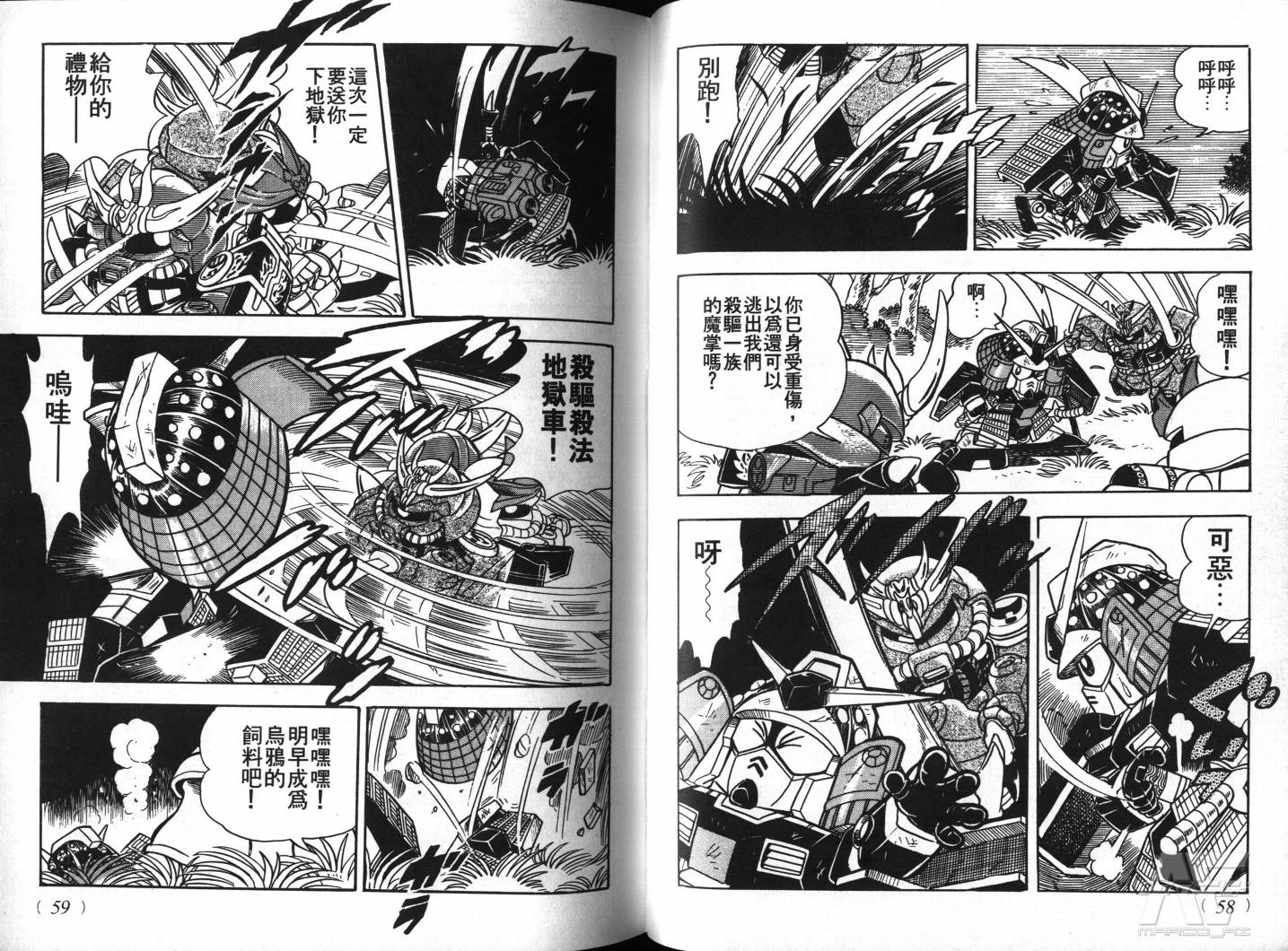 SD武者高达风云录韩漫全集-VOL01无删减无遮挡章节图片 