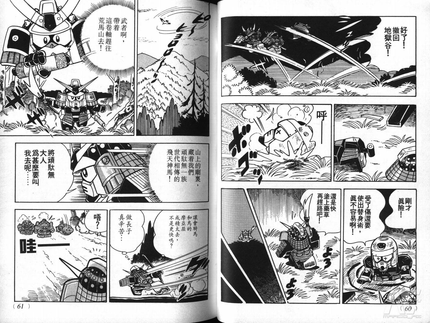 SD武者高达风云录韩漫全集-VOL01无删减无遮挡章节图片 