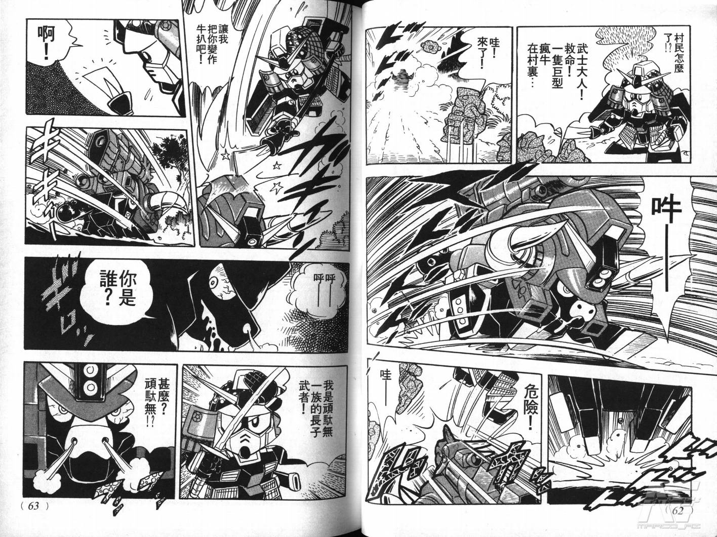 SD武者高达风云录韩漫全集-VOL01无删减无遮挡章节图片 
