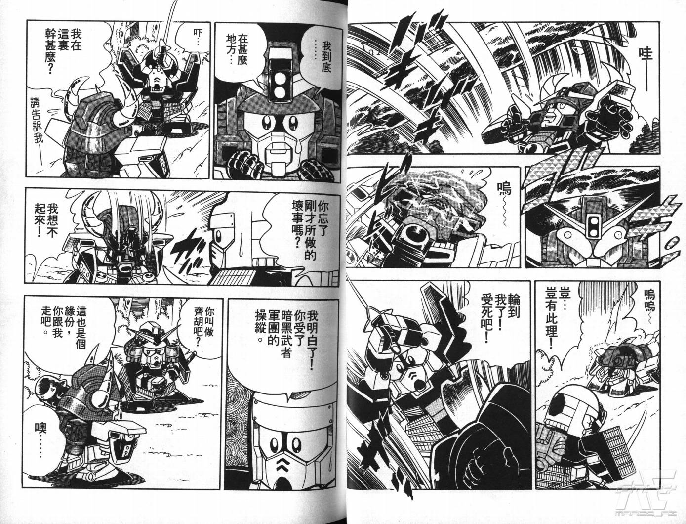 SD武者高达风云录韩漫全集-VOL01无删减无遮挡章节图片 