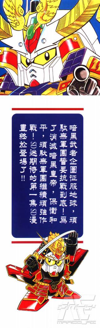 SD武者高达风云录韩漫全集-VOL01无删减无遮挡章节图片 