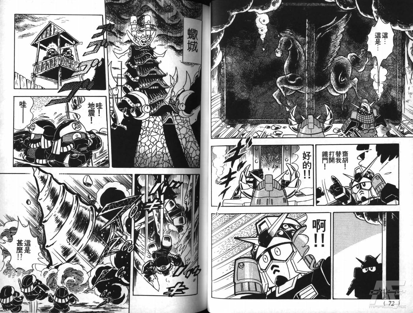 SD武者高达风云录韩漫全集-VOL01无删减无遮挡章节图片 