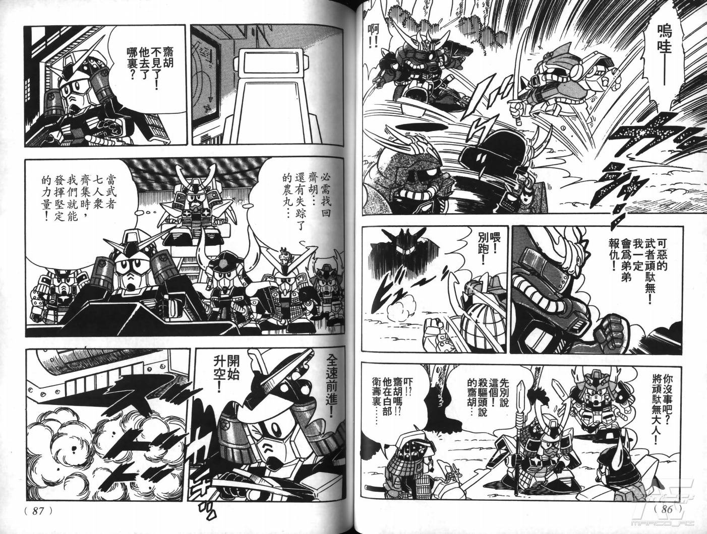SD武者高达风云录韩漫全集-VOL01无删减无遮挡章节图片 