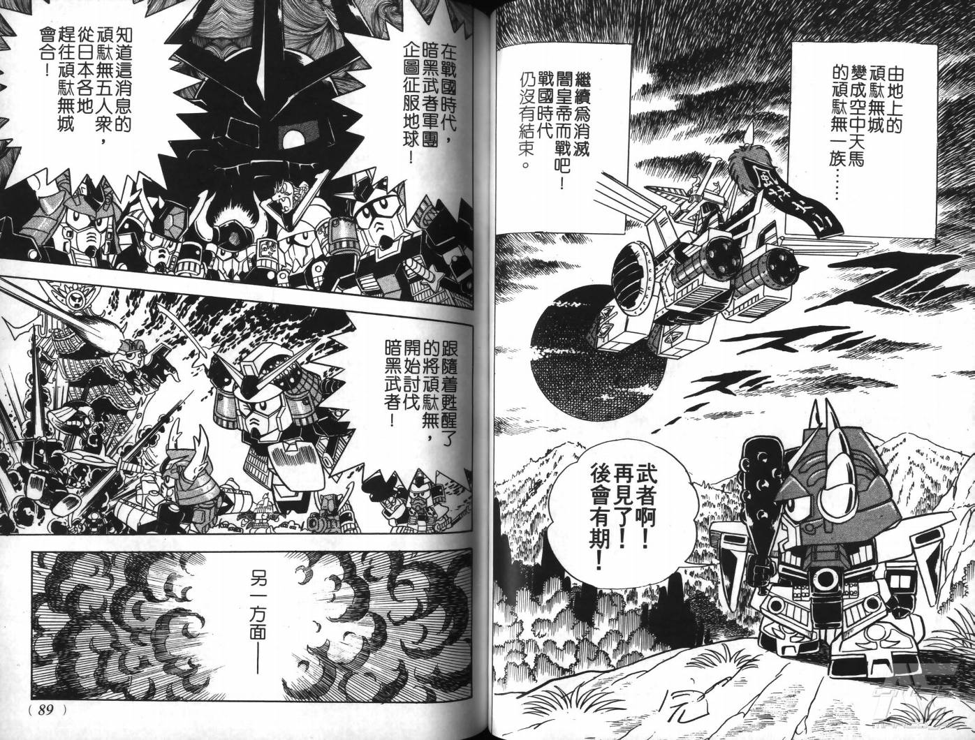 SD武者高达风云录韩漫全集-VOL01无删减无遮挡章节图片 