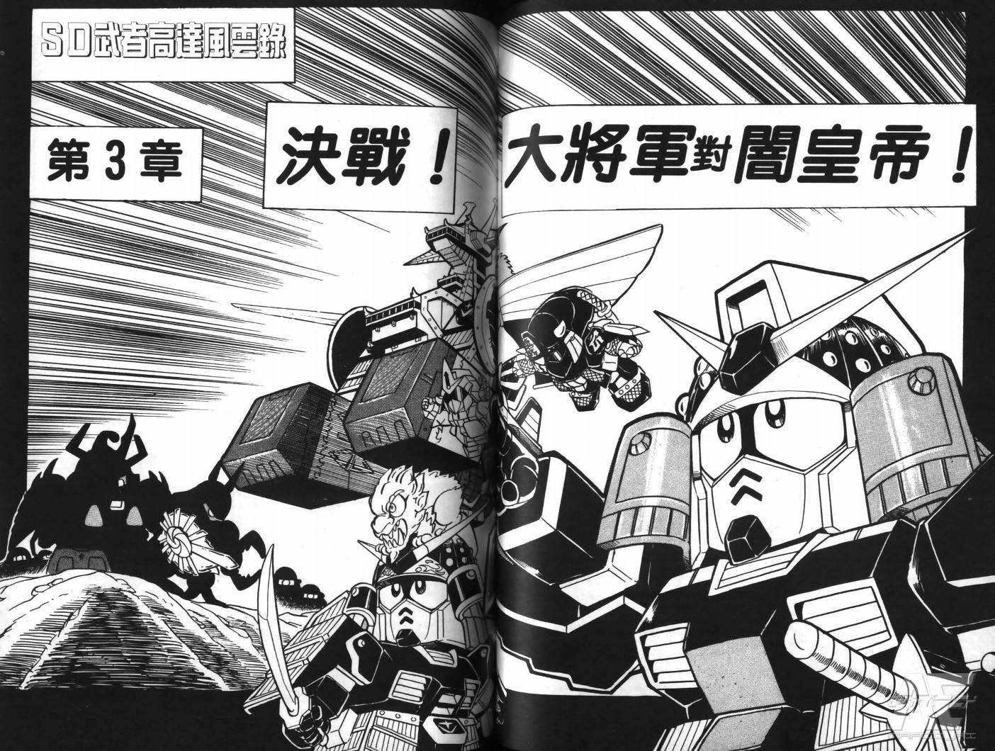 SD武者高达风云录韩漫全集-VOL01无删减无遮挡章节图片 