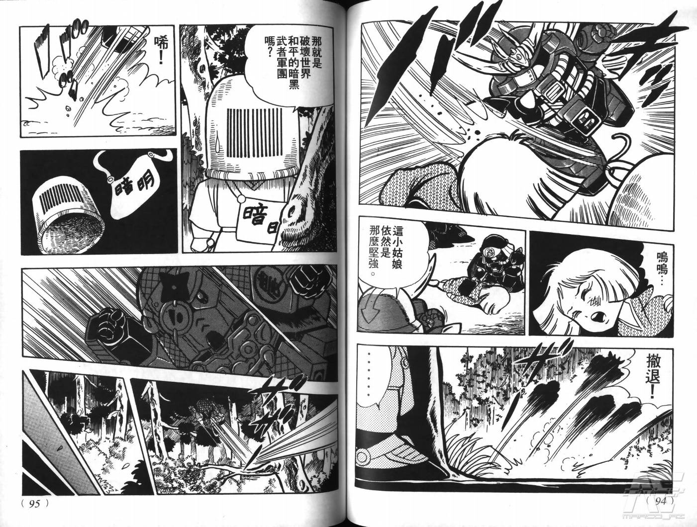 SD武者高达风云录韩漫全集-VOL01无删减无遮挡章节图片 