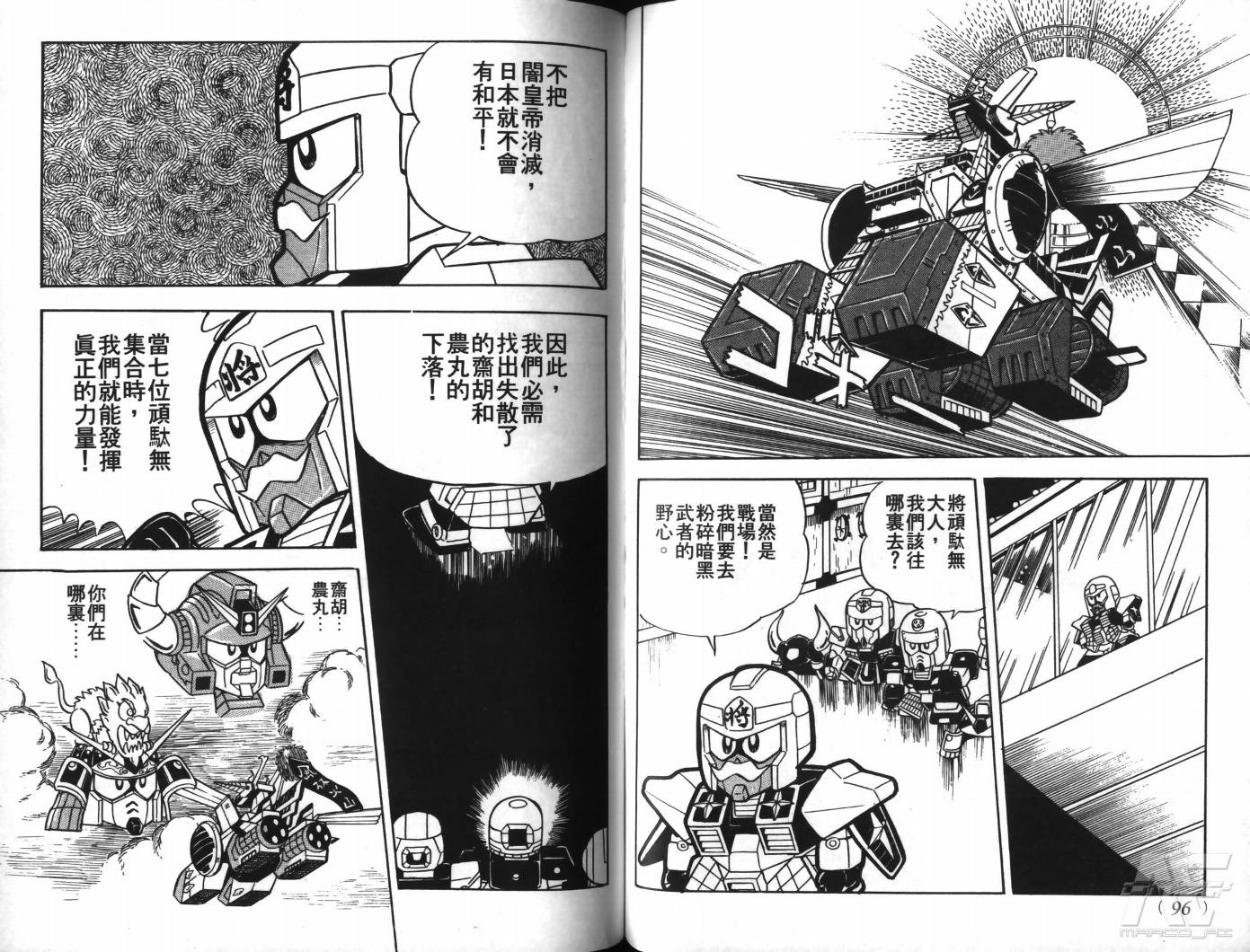 SD武者高达风云录韩漫全集-VOL01无删减无遮挡章节图片 