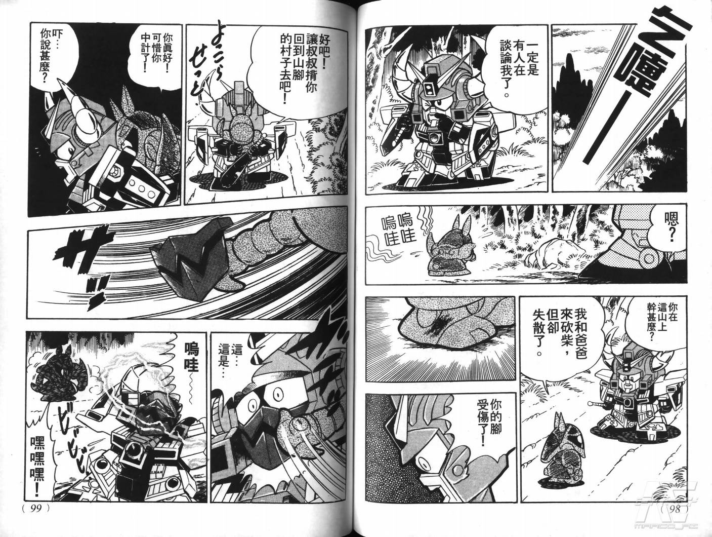 SD武者高达风云录韩漫全集-VOL01无删减无遮挡章节图片 