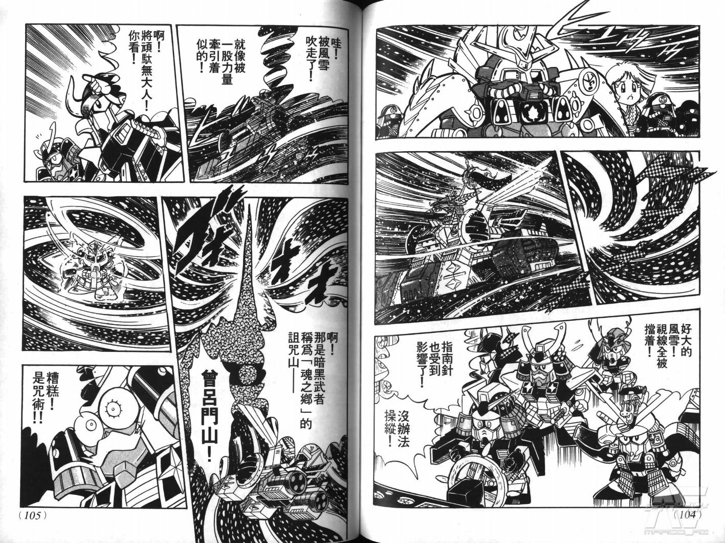 SD武者高达风云录韩漫全集-VOL01无删减无遮挡章节图片 