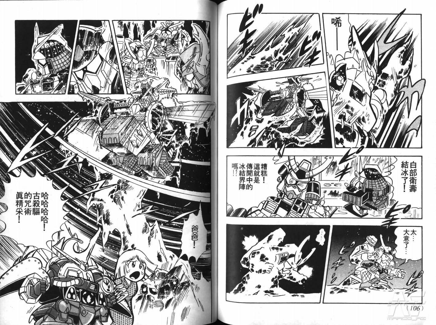 SD武者高达风云录韩漫全集-VOL01无删减无遮挡章节图片 