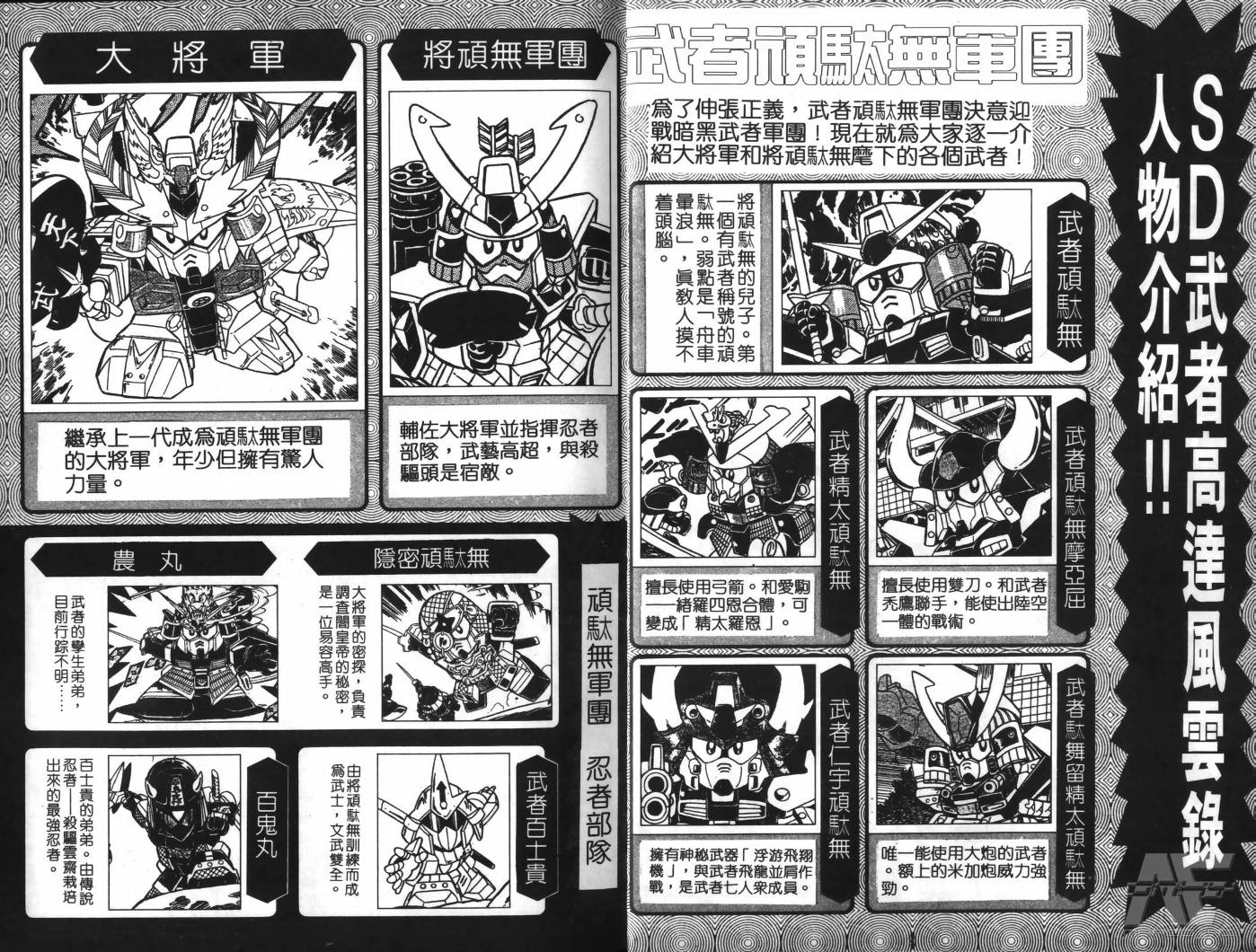 SD武者高达风云录韩漫全集-VOL01无删减无遮挡章节图片 