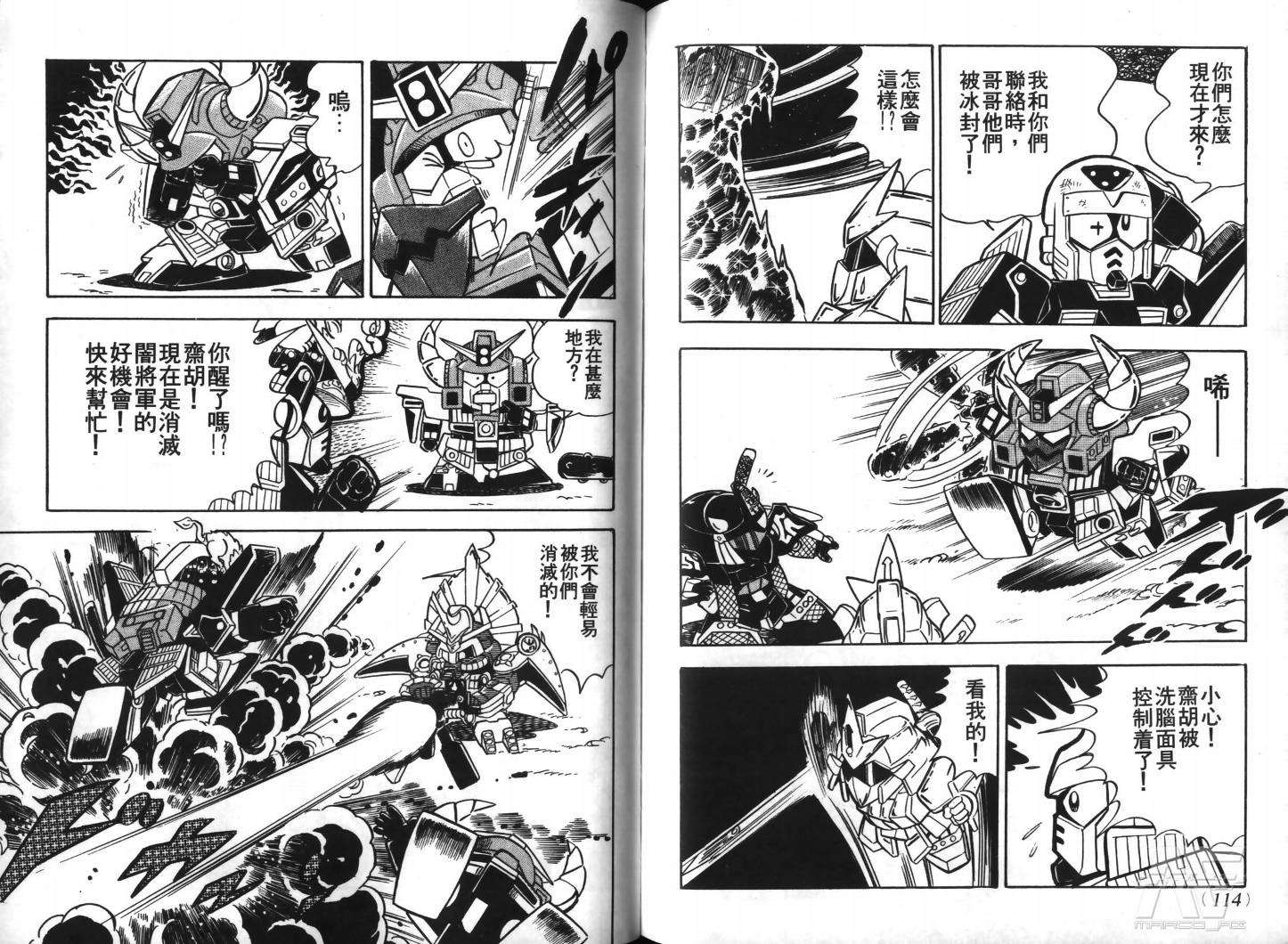 SD武者高达风云录韩漫全集-VOL01无删减无遮挡章节图片 