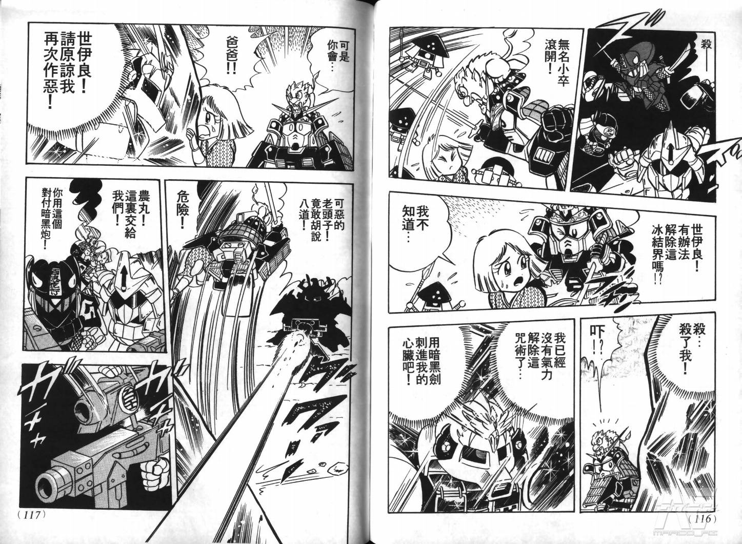 SD武者高达风云录韩漫全集-VOL01无删减无遮挡章节图片 