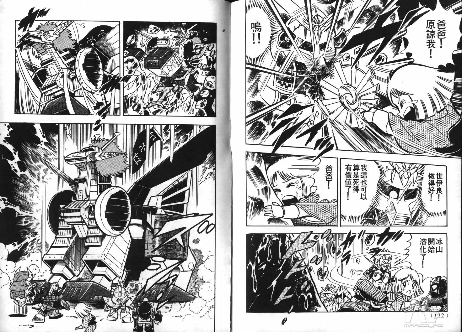 SD武者高达风云录韩漫全集-VOL01无删减无遮挡章节图片 