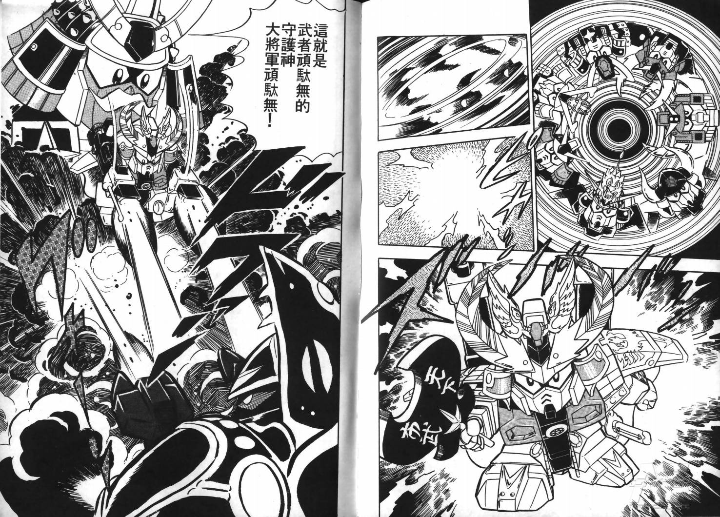 SD武者高达风云录韩漫全集-VOL01无删减无遮挡章节图片 