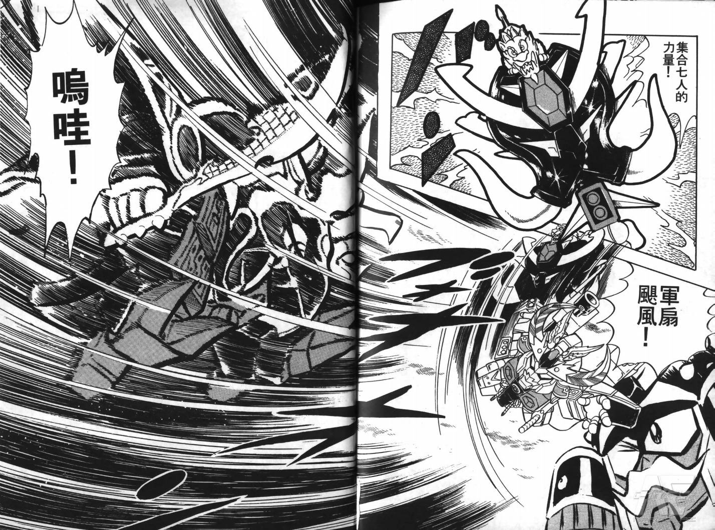 SD武者高达风云录韩漫全集-VOL01无删减无遮挡章节图片 