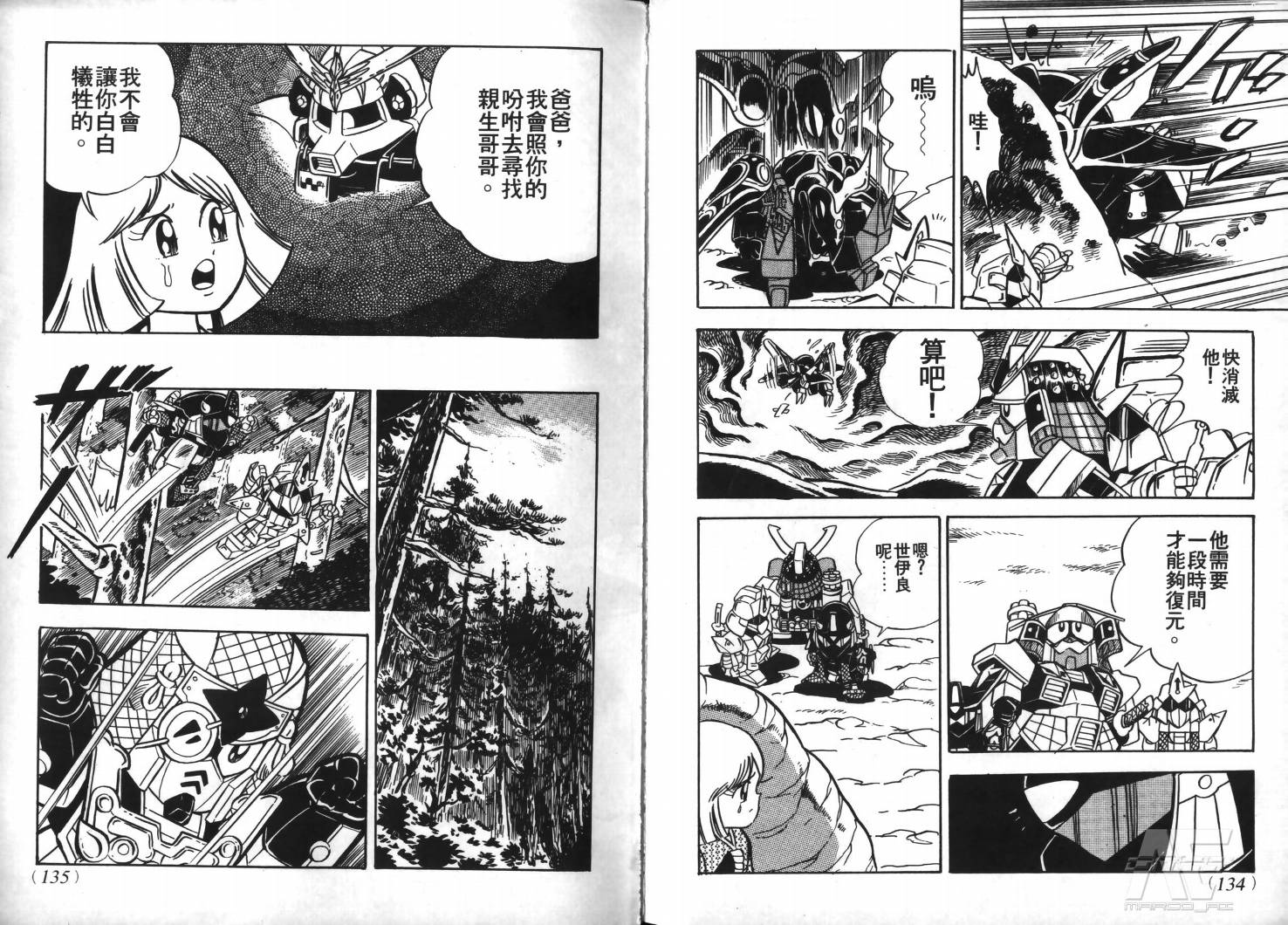 SD武者高达风云录韩漫全集-VOL01无删减无遮挡章节图片 