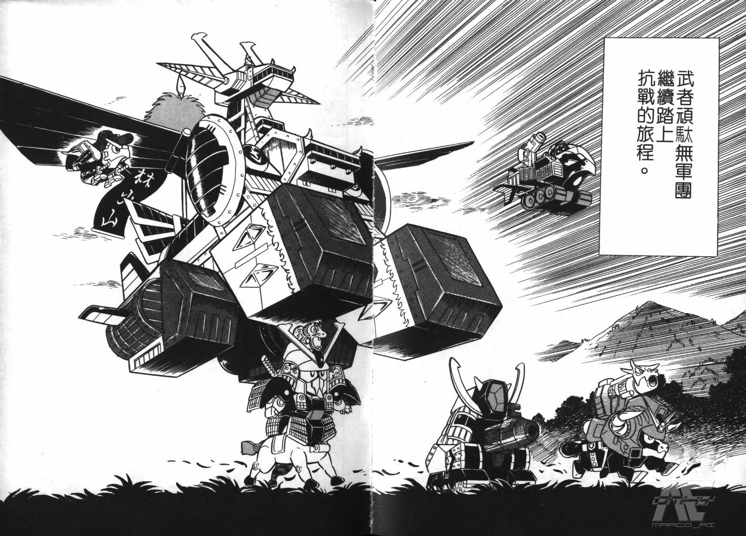 SD武者高达风云录韩漫全集-VOL01无删减无遮挡章节图片 