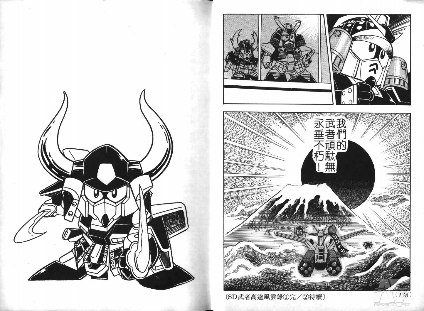SD武者高达风云录韩漫全集-VOL01无删减无遮挡章节图片 