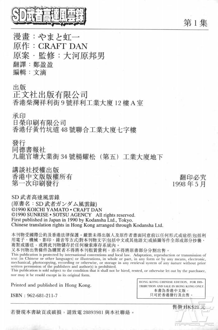SD武者高达风云录韩漫全集-VOL01无删减无遮挡章节图片 