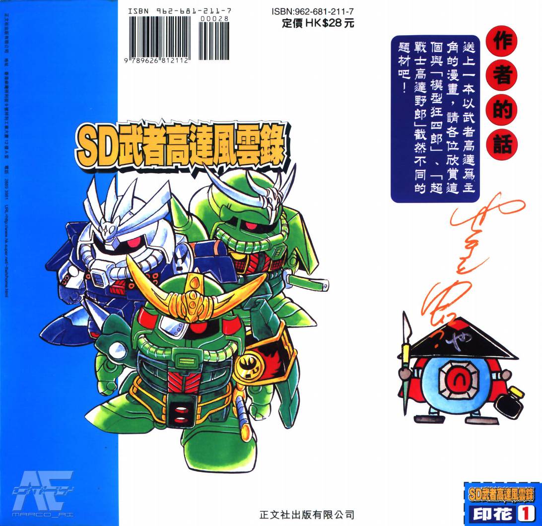 SD武者高达风云录韩漫全集-VOL01无删减无遮挡章节图片 