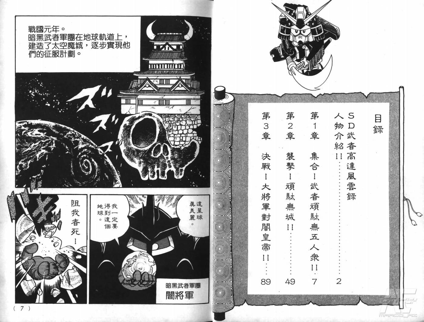 SD武者高达风云录韩漫全集-VOL01无删减无遮挡章节图片 