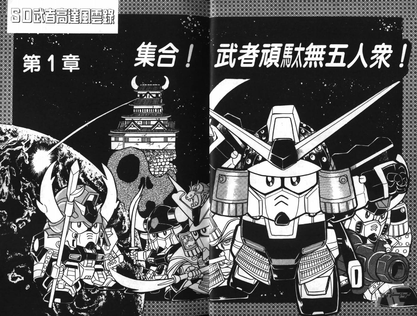 SD武者高达风云录韩漫全集-VOL01无删减无遮挡章节图片 