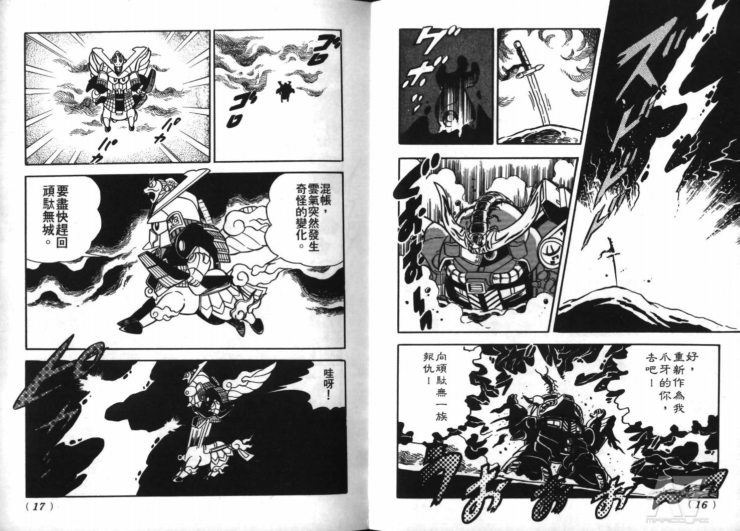 SD武者高达风云录韩漫全集-VOL02无删减无遮挡章节图片 