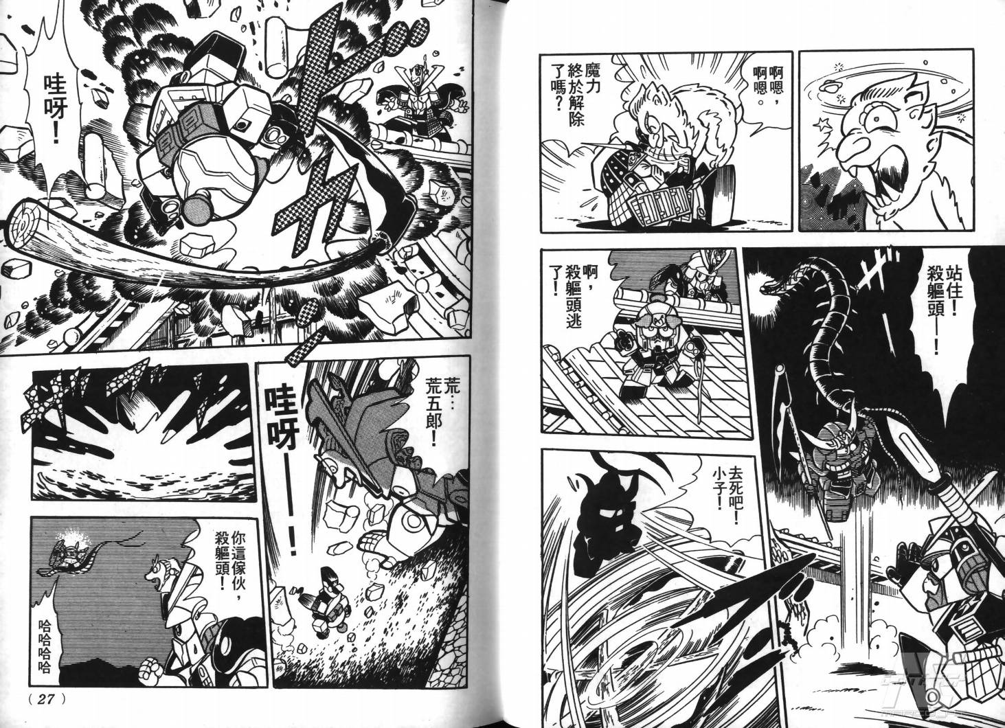 SD武者高达风云录韩漫全集-VOL02无删减无遮挡章节图片 