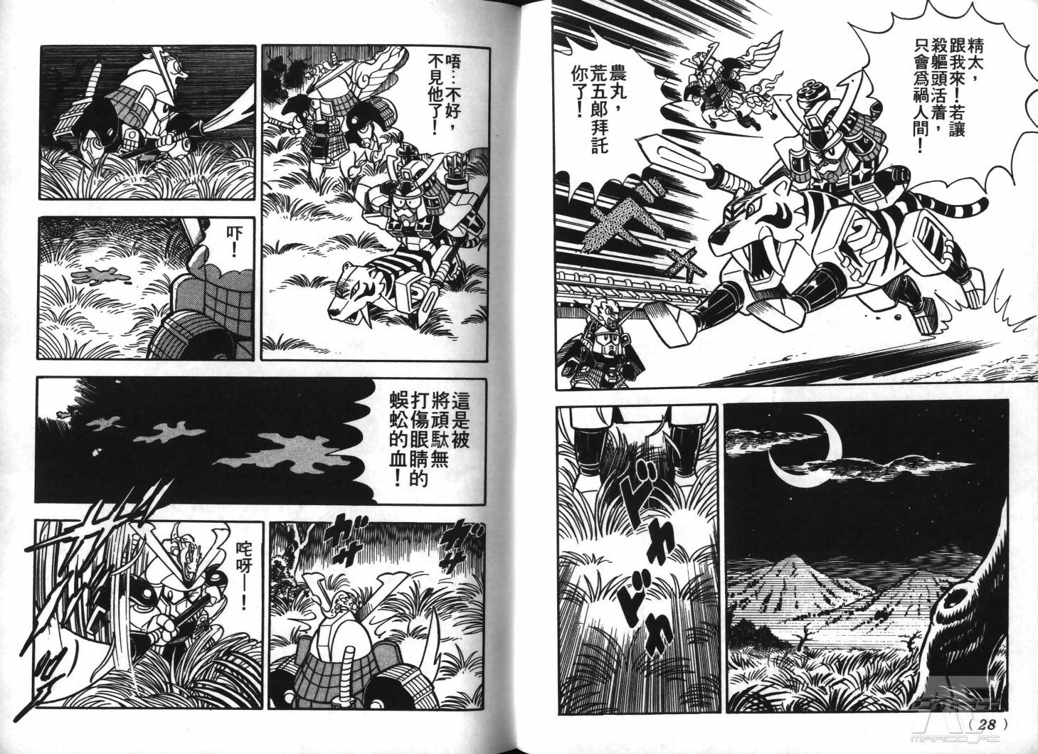 SD武者高达风云录韩漫全集-VOL02无删减无遮挡章节图片 