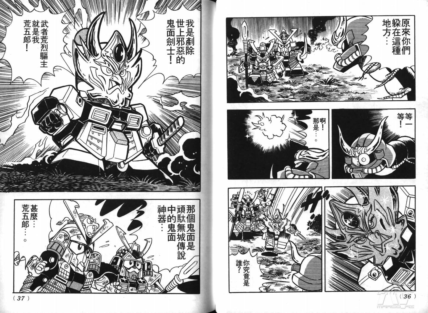 SD武者高达风云录韩漫全集-VOL02无删减无遮挡章节图片 