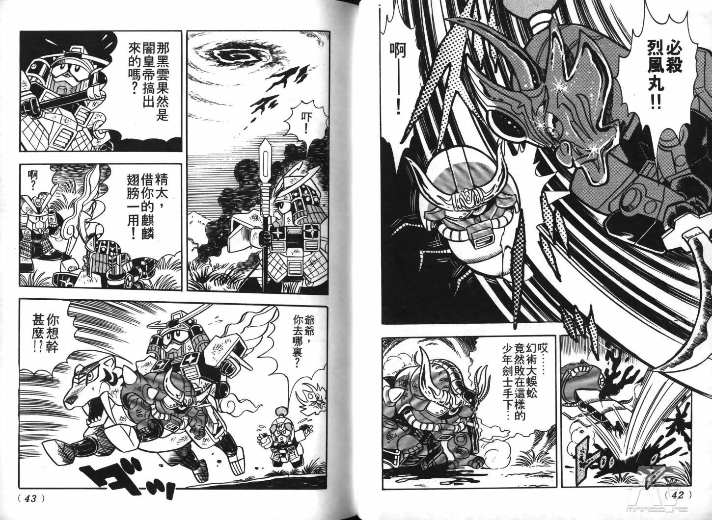 SD武者高达风云录韩漫全集-VOL02无删减无遮挡章节图片 