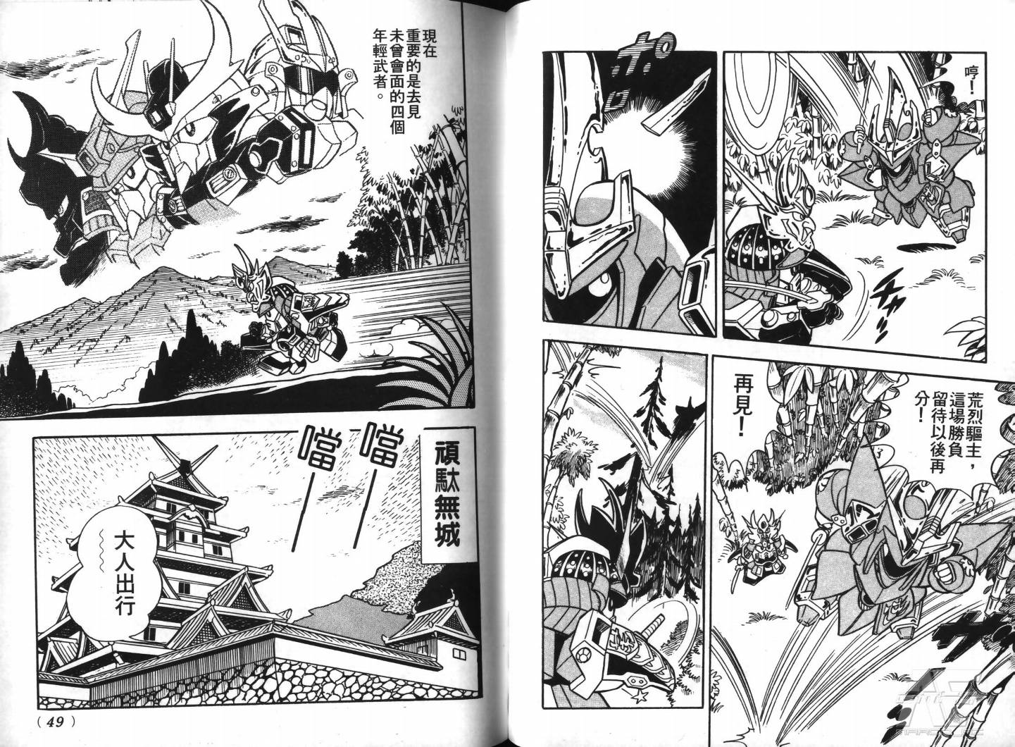 SD武者高达风云录韩漫全集-VOL02无删减无遮挡章节图片 