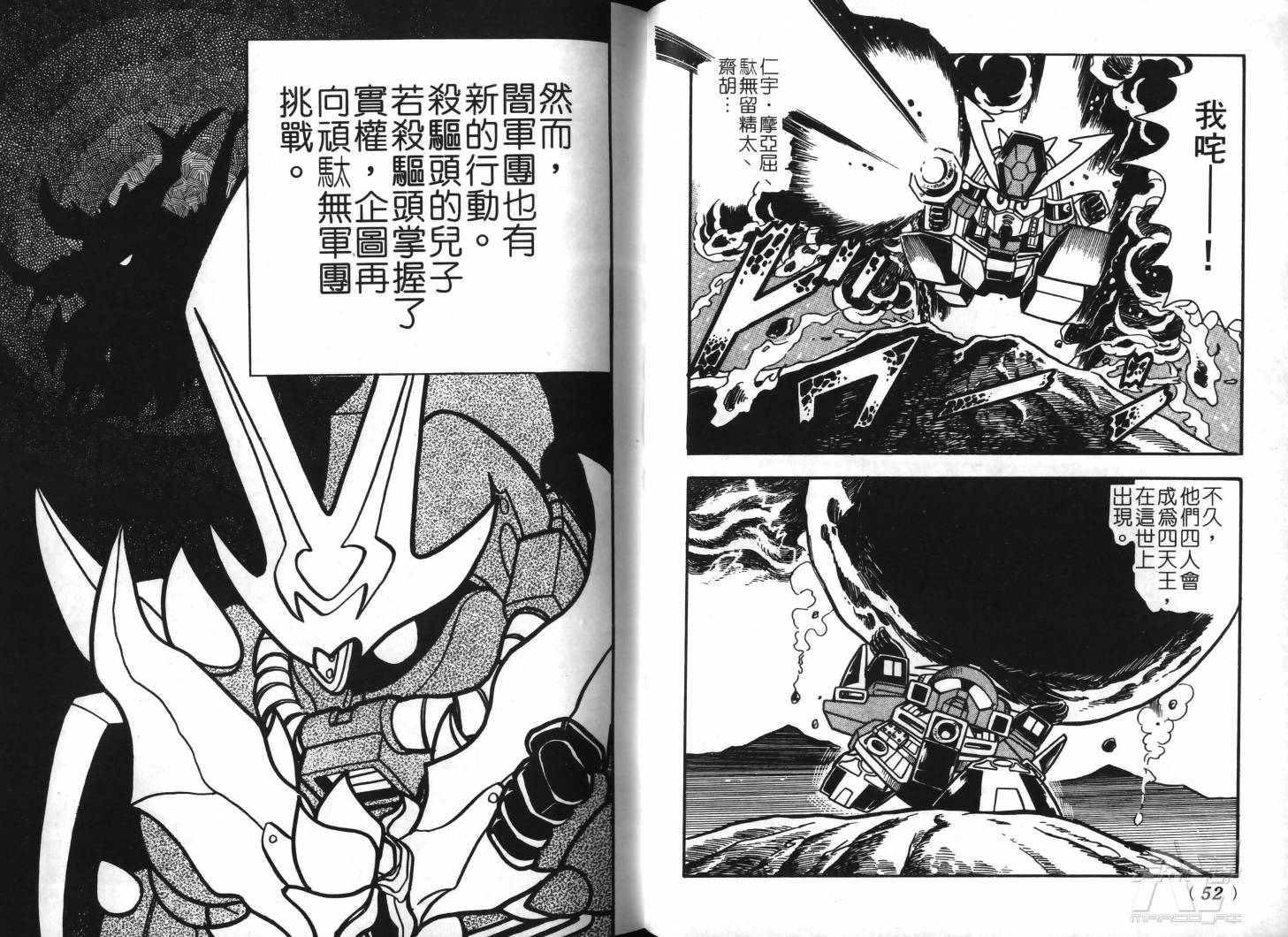 SD武者高达风云录韩漫全集-VOL02无删减无遮挡章节图片 
