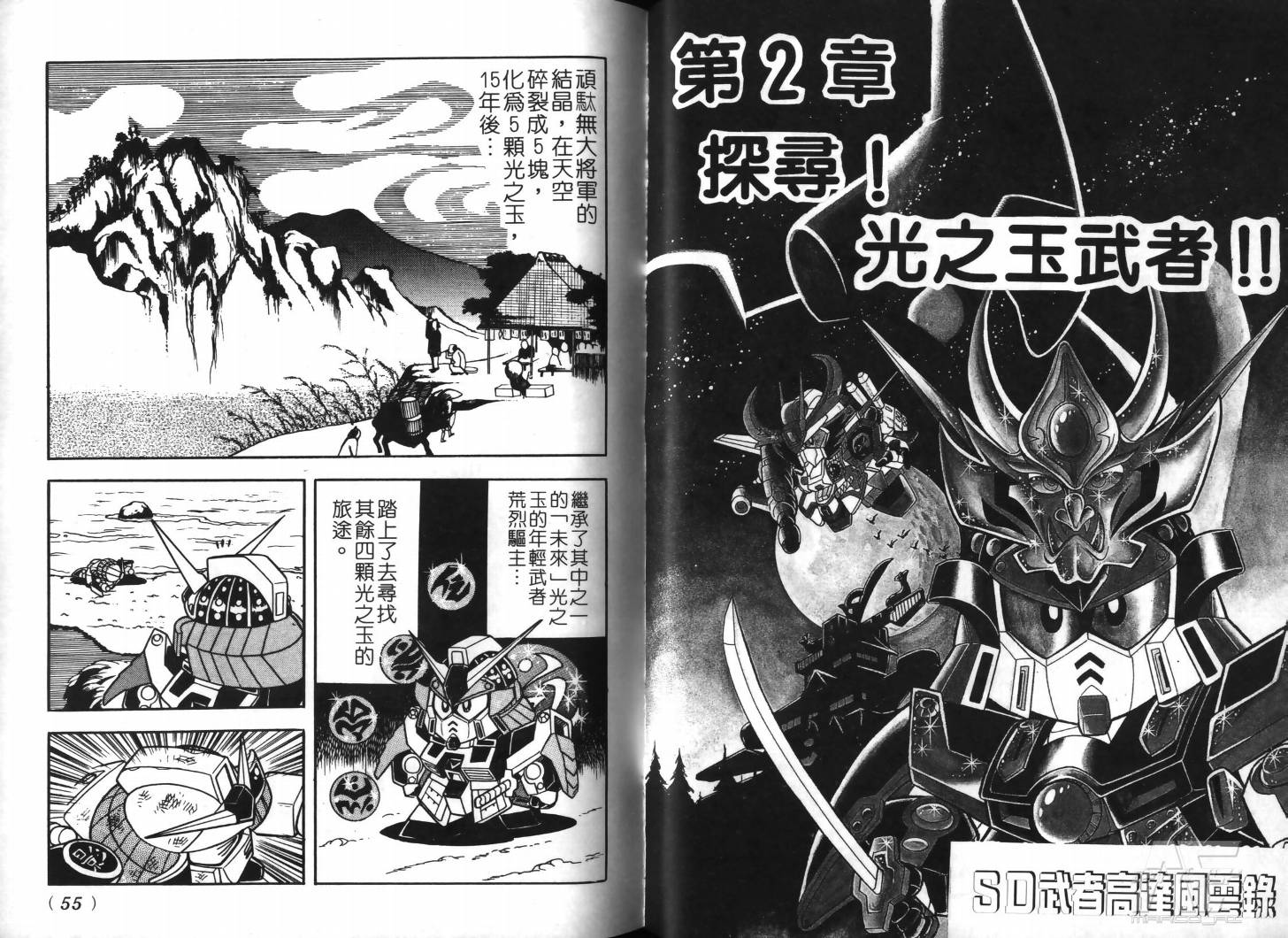SD武者高达风云录韩漫全集-VOL02无删减无遮挡章节图片 