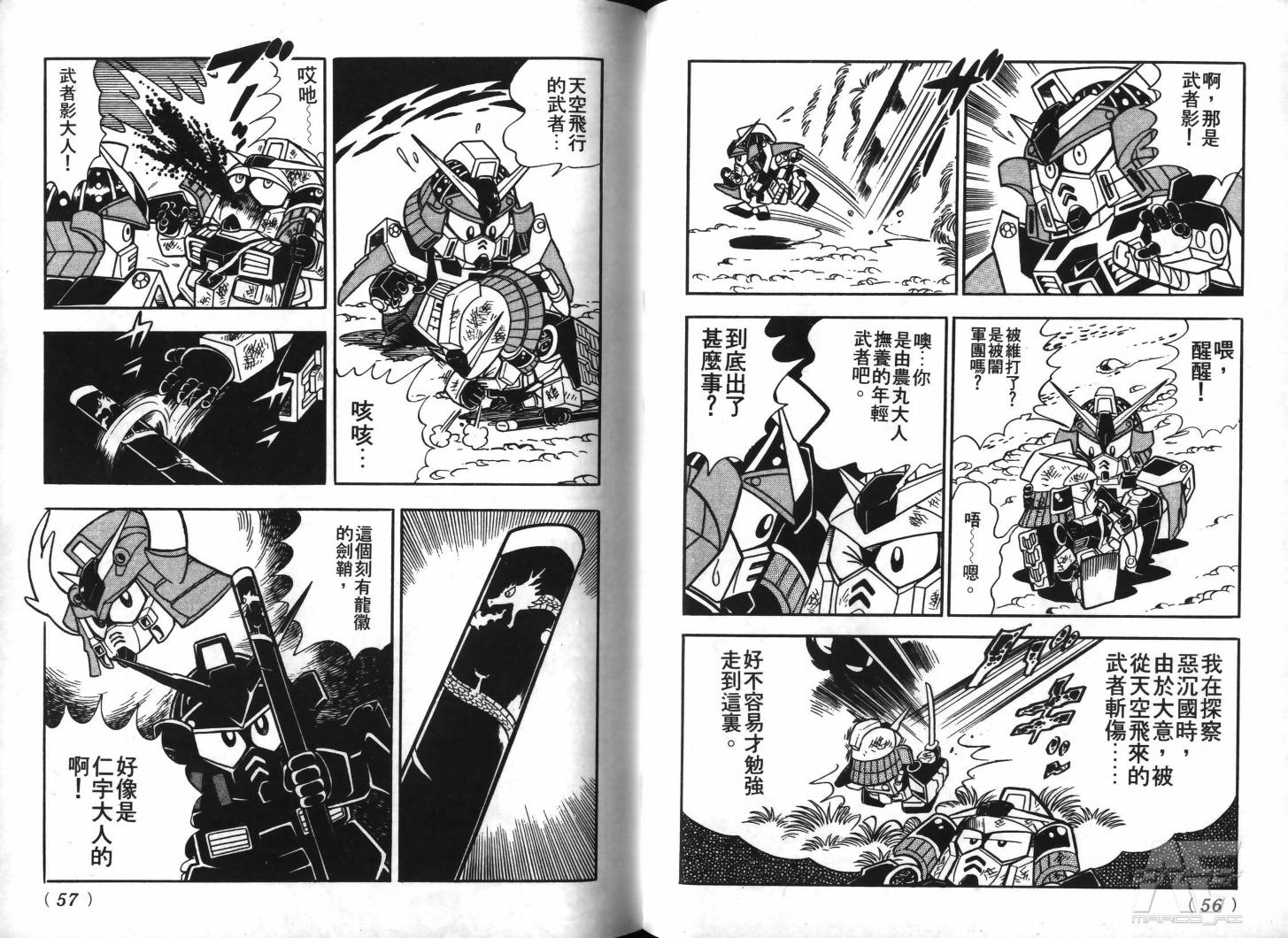 SD武者高达风云录韩漫全集-VOL02无删减无遮挡章节图片 