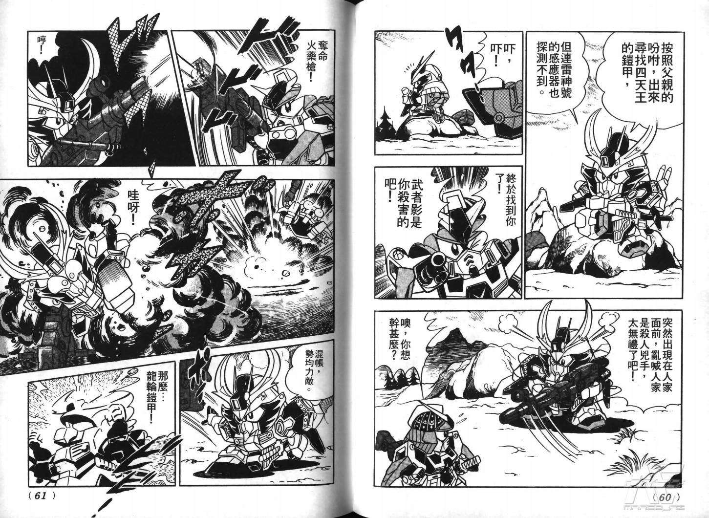 SD武者高达风云录韩漫全集-VOL02无删减无遮挡章节图片 