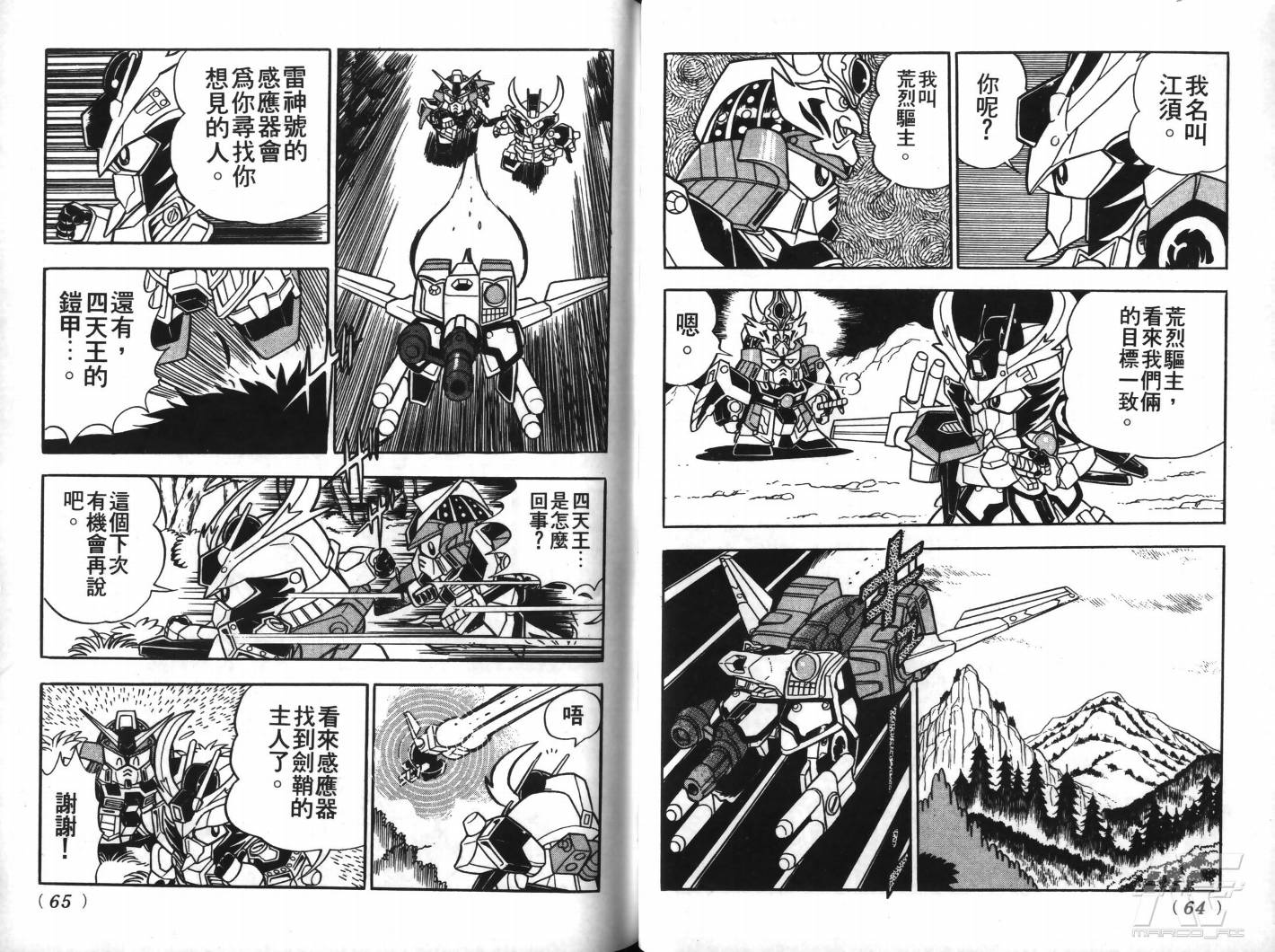 SD武者高达风云录韩漫全集-VOL02无删减无遮挡章节图片 
