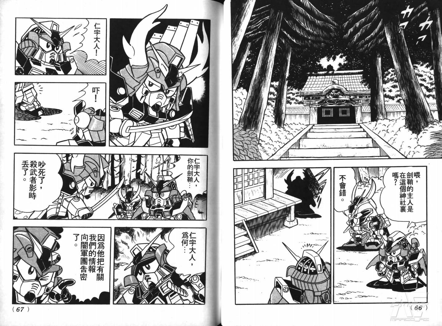 SD武者高达风云录韩漫全集-VOL02无删减无遮挡章节图片 