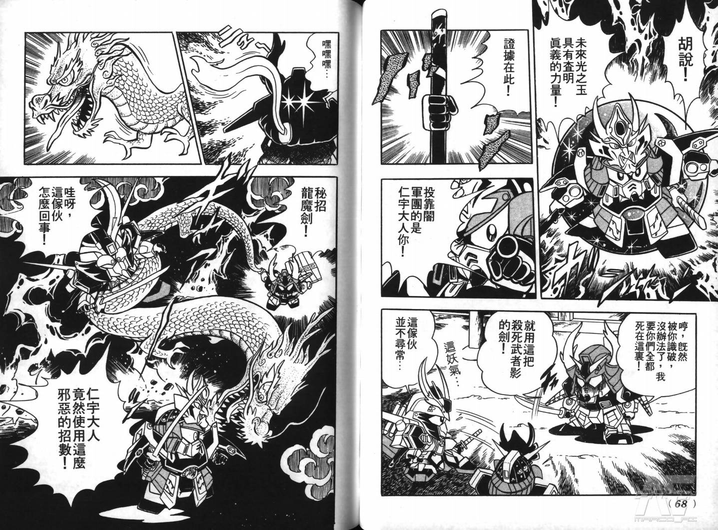 SD武者高达风云录韩漫全集-VOL02无删减无遮挡章节图片 