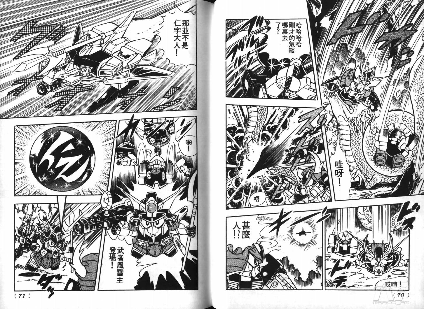 SD武者高达风云录韩漫全集-VOL02无删减无遮挡章节图片 
