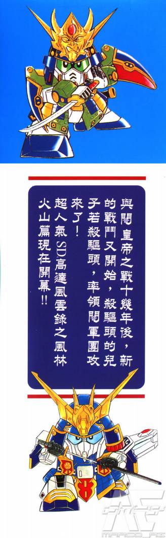 SD武者高达风云录韩漫全集-VOL02无删减无遮挡章节图片 