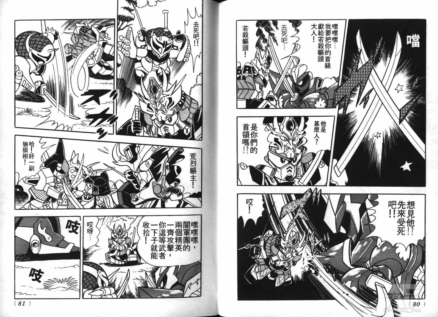 SD武者高达风云录韩漫全集-VOL02无删减无遮挡章节图片 