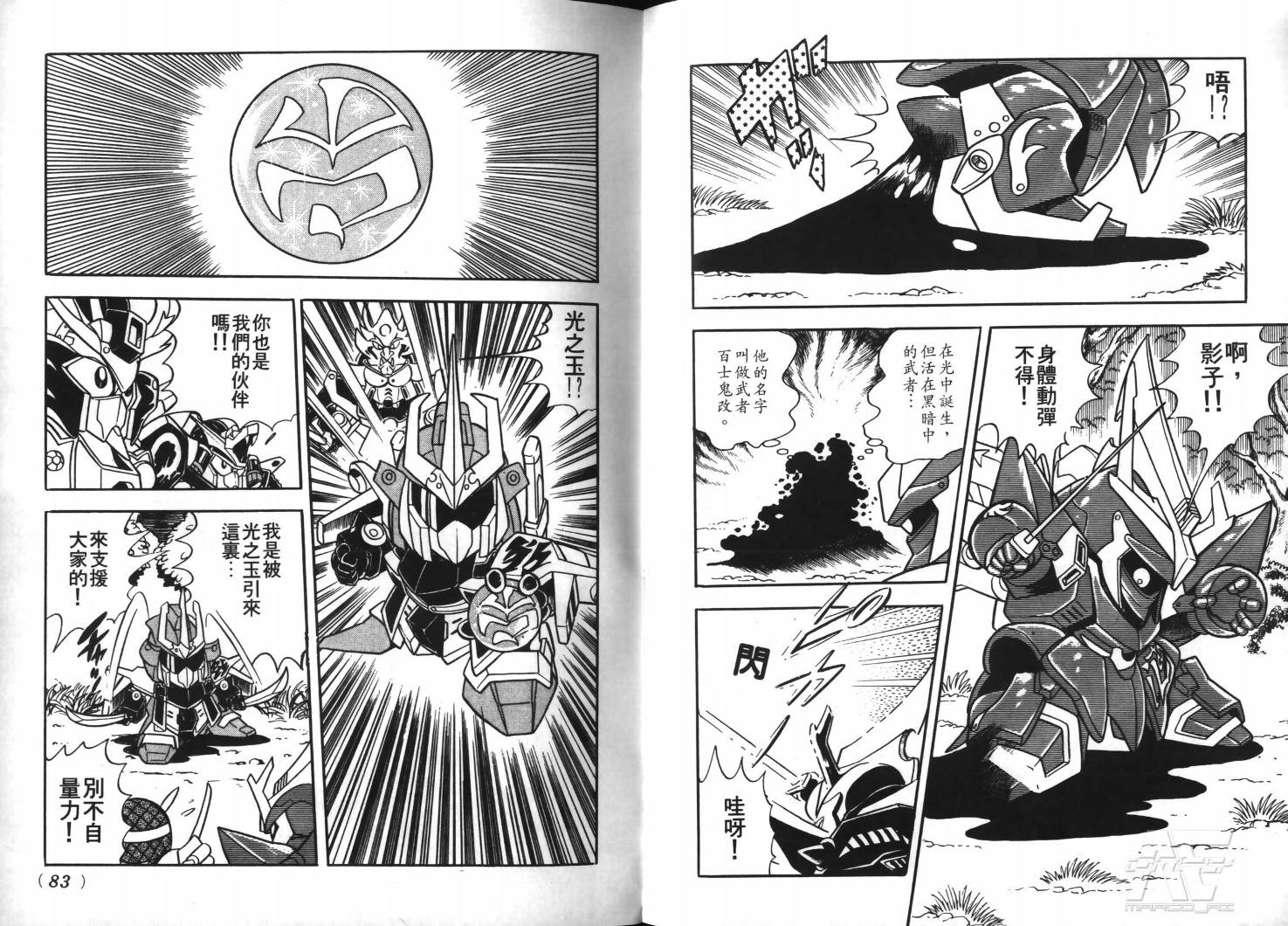 SD武者高达风云录韩漫全集-VOL02无删减无遮挡章节图片 