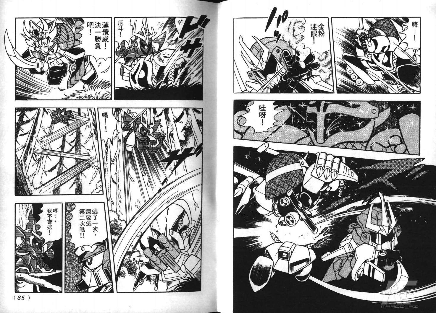SD武者高达风云录韩漫全集-VOL02无删减无遮挡章节图片 